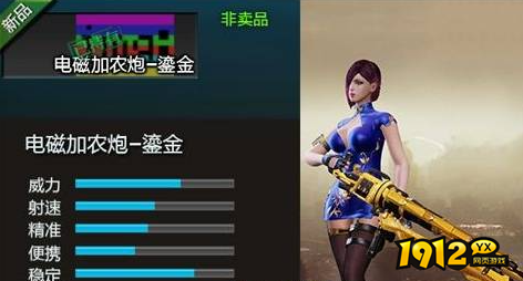 逆战电磁加农炮鎏金武器怎么样 逆战电磁加农炮鎏金武器介绍