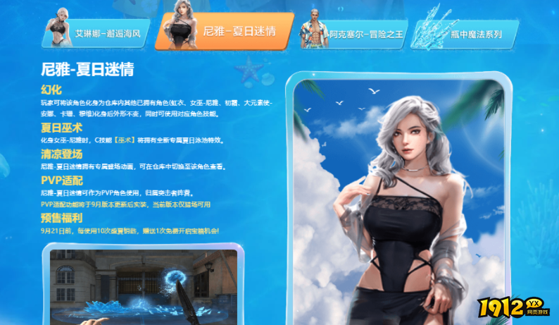  逆战尼雅夏日迷情技能是什么 逆战尼雅夏日迷情技能介绍