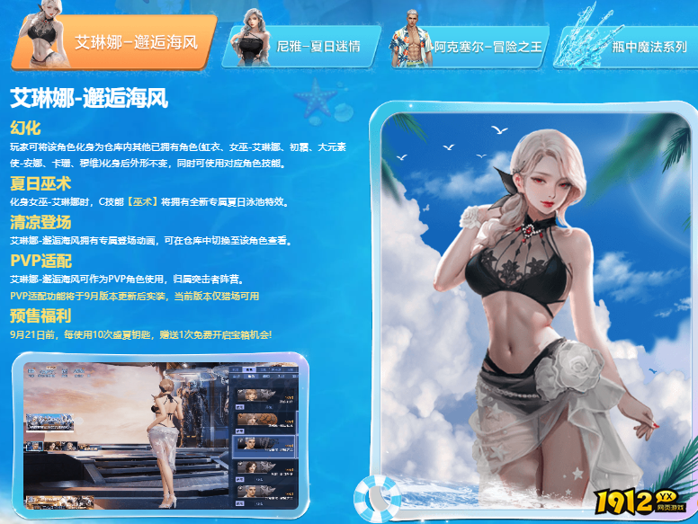 逆战艾琳娜邂逅海风技能是什么 逆战艾琳娜邂逅海风技能介绍