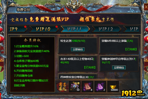 《战online》怎么升级免费会员 免费会员升级方法介绍