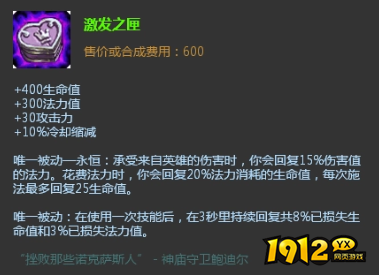 lol激发之匣装备属性是什么 lol激发之匣装备属性介绍