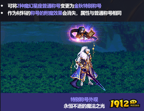 dnf永恒不逝的魔法之光称号属性是什么 dnf永恒不逝的魔法之光称号属性介绍