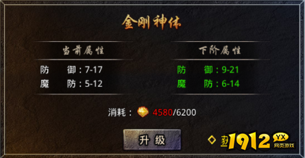 《传奇霸主》金刚神体怎么玩 金刚神体玩法介绍