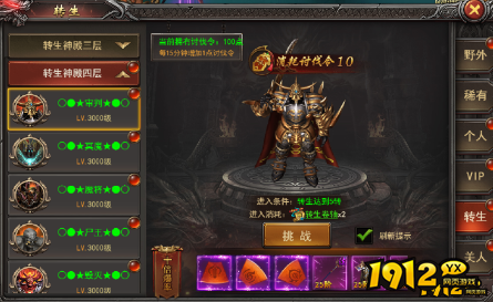 《王者之心2》转生boss如何挑战 转生boss挑战攻略