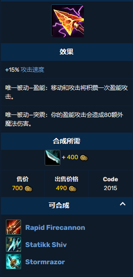 lol基舍艾斯碎片装备属性是什么 lol基舍艾斯碎片装备睡醒介绍
