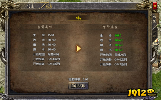 《传奇霸主》转生系统怎么玩 转生系统玩法介绍