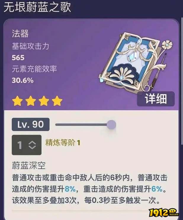 原神无垠蔚蓝之歌武器属性怎么样 原神无垠蔚蓝之歌武器属性特效介绍