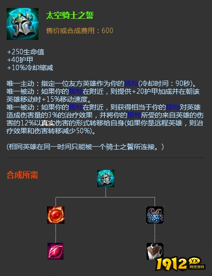 lol太空骑士之誓装备属性是什么 lol太空骑士之誓装备属性介绍