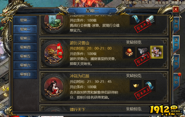 《王者天下》游历灵兽山活动怎么玩 游历灵兽山活动规则介绍