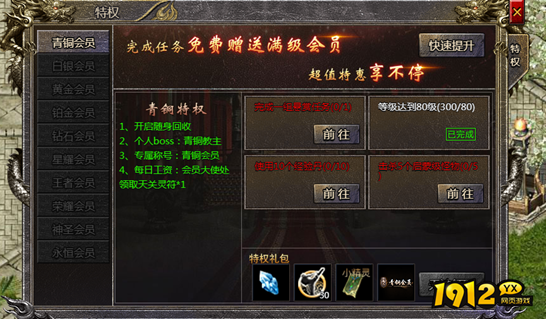 《传奇霸主》会员系统 会员系统介绍