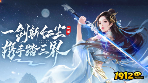 《九天传》网页版新服今日开启 渠道服折扣介绍