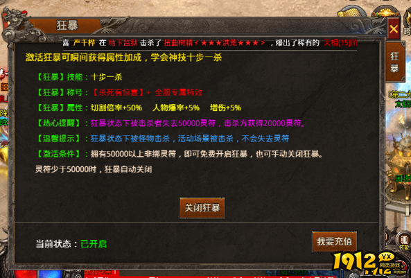 《战痕》狂暴之力如何激活 狂暴之力激活攻略