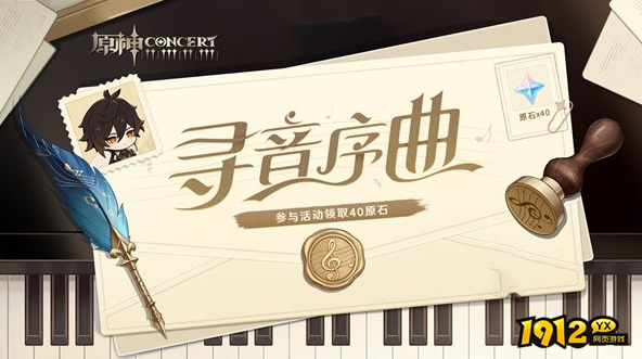 原神寻音序曲答案是什么 原神寻音序曲答案一览