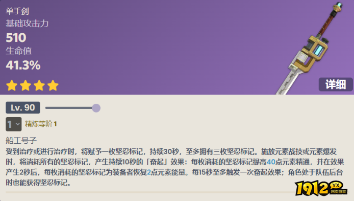原神船坞长剑属性如何 原神船坞长剑属性介绍