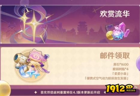 原神周年庆奖励有什么 原神三周年庆活动奖励介绍