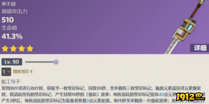 原神船坞长剑武器怎么样 原神船坞长剑武器介绍