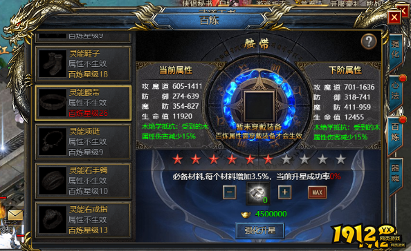 《王者天下》百炼升星怎么玩 百炼升星技巧攻略