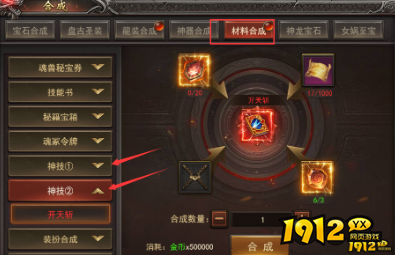 《王者之心2》神技如何升阶 神技升阶攻略