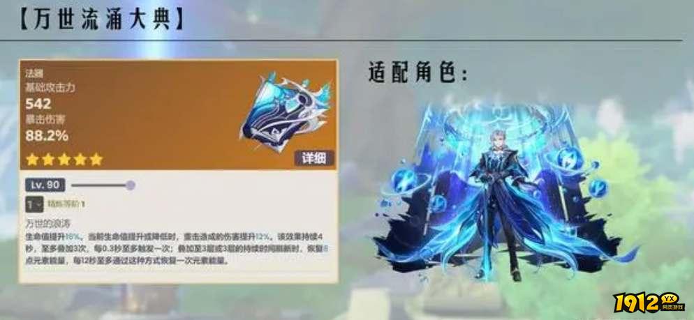 原神万世流涌大典武器属性怎么样 原神万世流涌大典武器属性介绍