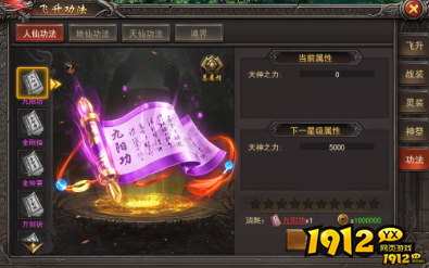 《王者之心2》飞升功法怎么玩 飞升功法玩法攻略