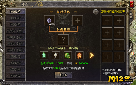 《传奇霸主》神盾系统怎么玩 神盾系统玩法攻略