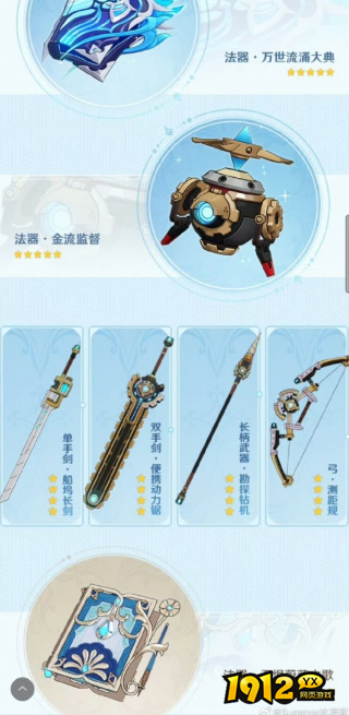 原神4.1新增哪些武器 原神4.1新增武器一览