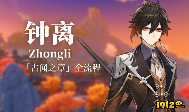 原神钟离角色是否值得抽取 原神钟离角色抽取建议