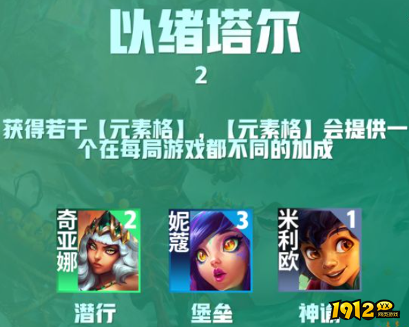 云顶之弈S9.5以绪塔尔羁绊效果是什么 云顶之弈S9.5以绪塔尔羁绊效果介绍