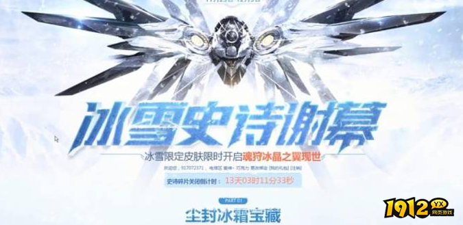 逆战魂狩冰晶之翼怎么玩 逆战魂狩冰晶之翼介绍