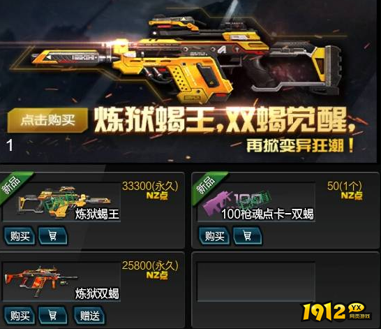 逆战炼狱蝎王武器怎么样 逆战炼狱蝎王武器介绍