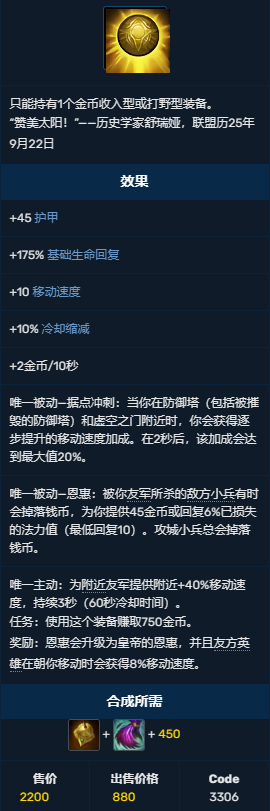 lol陈旧的飞升护符装备属性是什么 lol陈旧的飞升护符装备属性介绍