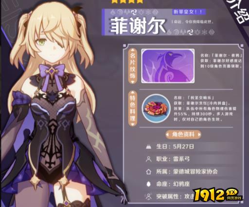 原神菲谢尔值得抽取吗 原神皇女抽取培养建议