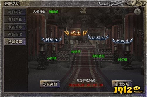 《传奇霸主》决战沙巴克怎么玩 决战沙巴克玩法介绍