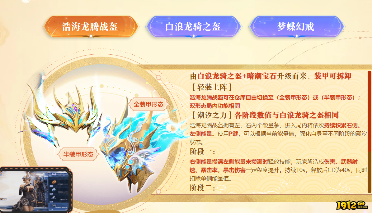 逆战浩海龙腾战盔怎么获得 逆战浩海龙腾战盔获得方法介绍