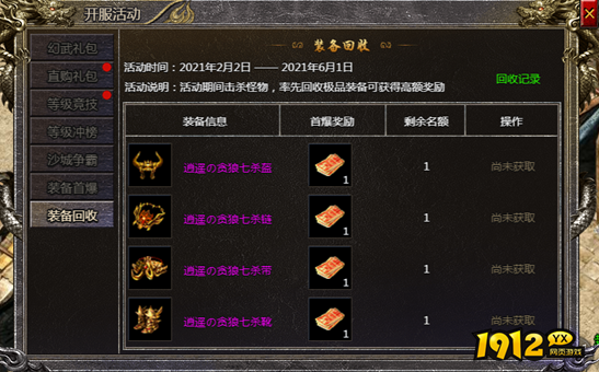 《传奇霸主》装备回收怎么玩 装备回收玩法攻略