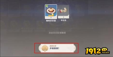 原神多谢惠顾成就怎么做 原神多谢惠顾成就攻略 
