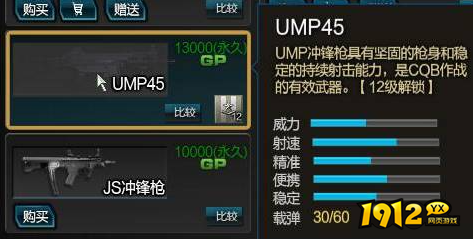 逆战UMP45武器怎么样 逆战UMP45武器介绍