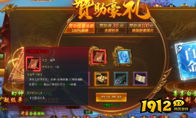 《傲视霸主》赞助是什么 傲视霸主赞助详情