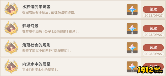 原神向深水中的晨星任务 原神向深水中的晨星任务介绍