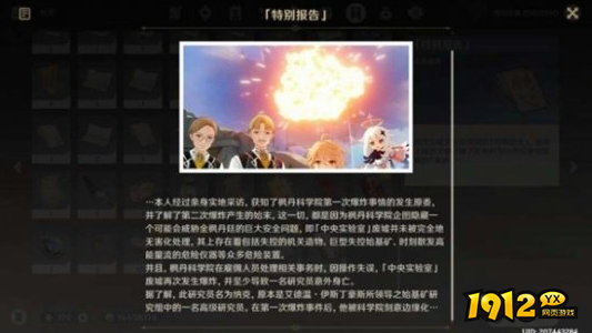 原神孤独派报告任务如何完成 原神孤独派报告任务完成攻略