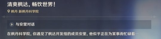 原神最终枫达海成就如何解锁 原神最终枫达海成就解锁攻略