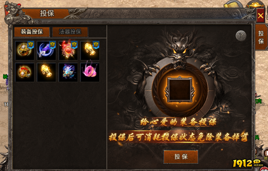《战痕》装备投保怎么玩 装备投保玩法攻略