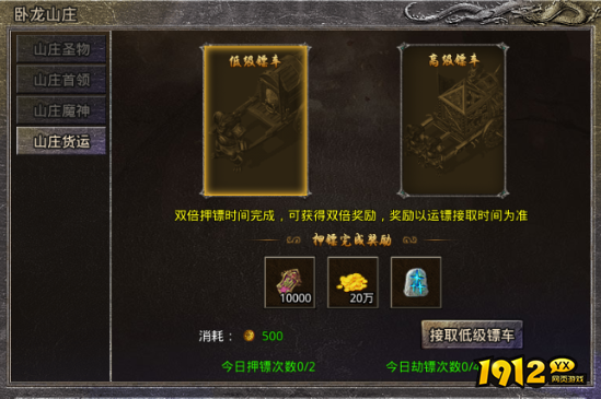 《原始传奇》卧龙押镖怎么玩 卧龙押镖玩法攻略
