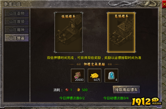 《原始传奇》卧龙押镖怎么玩 卧龙押镖玩法攻略