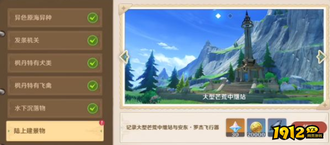 原神大型芒荒中继站在哪 原神大型芒荒中继站位置分享