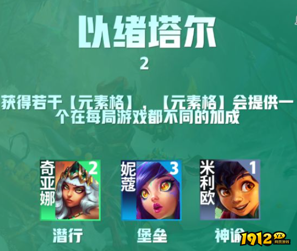 云顶之弈S9.5以绪塔尔羁绊效果是什么 云顶之弈S9.5以绪塔尔羁绊效果介绍