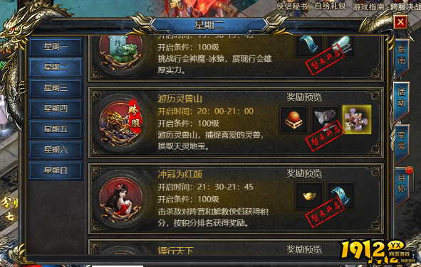 《王者天下》灵兽山活动怎么玩 灵兽山活动规则介绍