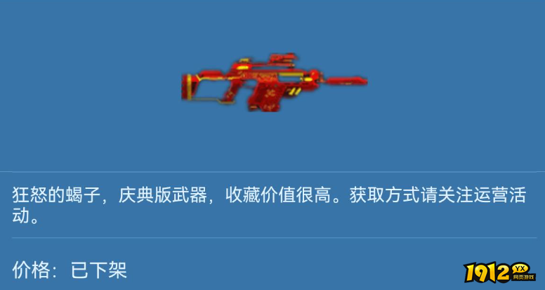逆战蝎王-庆典版武器怎么样 逆战蝎王-庆典版武器介绍
