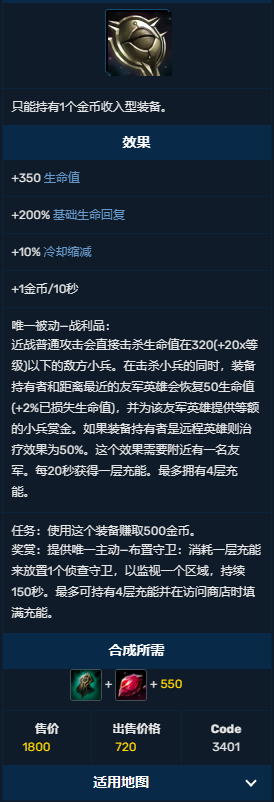lol星灵残存物装备属性是什么 lol星灵残存物装备属性介绍
