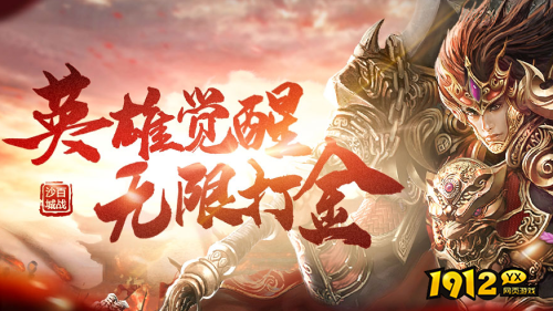 《百战沙城》10月18日新服正式发布 慈善平台充值百返说明